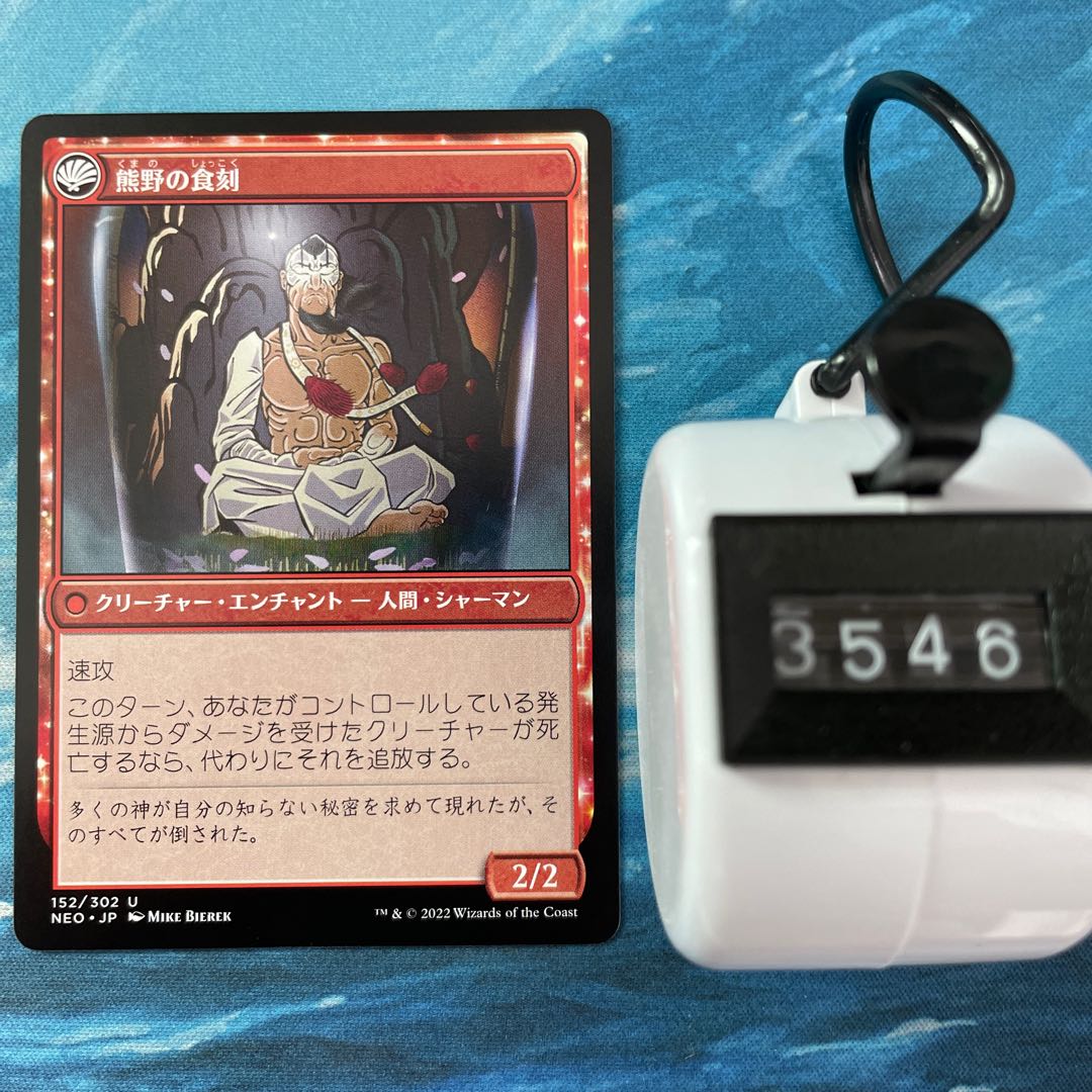 MTG 4-card Kumano and Thirst Irritant Slash vs.