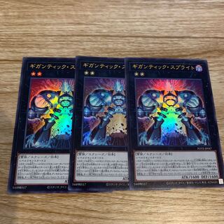 Gigantic Sprite Ultra Rare, set of 3