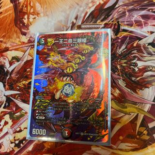 One king, two lives, three eyes