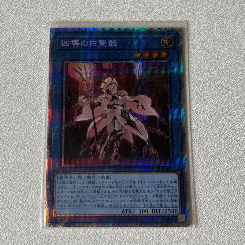 White Sacred Wreckage of the Wicked Leader Prismatic Secret Rare
