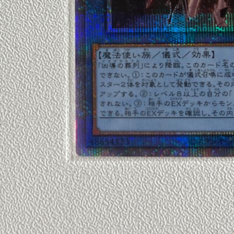 White Sacred Wreckage of the Wicked Leader Prismatic Secret Rare