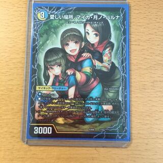 愛しい場所、マイカ・月ノ・ハルナ