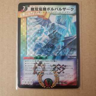 無双竜機ボルバルザーク