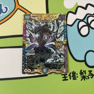 ∞Eternal Dragon Genmu Emperor