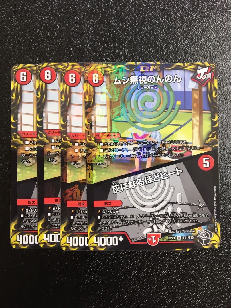 Insect Pay No Heed Nonnon｜Heat to Ashes (20th Black Treasure) R-foil T11/T20