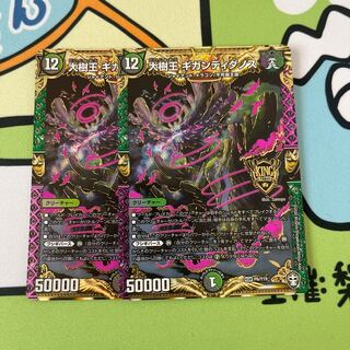 Gigandidanos, the Great Tree King