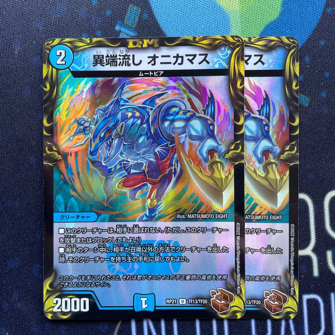 Heresy Sink Onikamasu (20th Copper Treasure) U-foil
