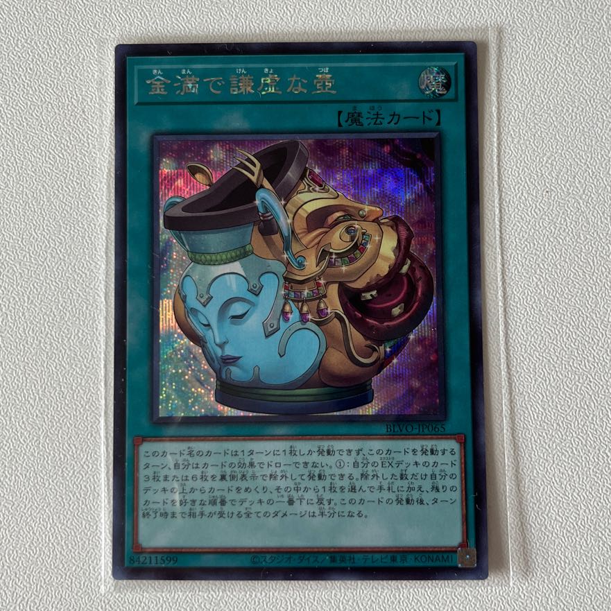 Pot of Prosperity Secret Rare