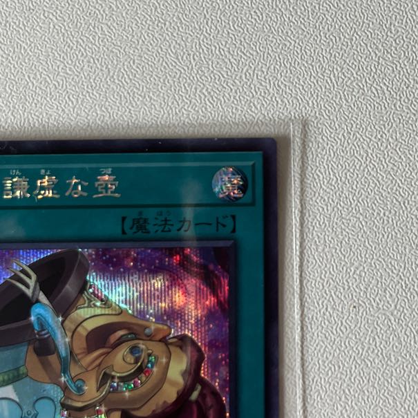 Pot of Prosperity Secret Rare