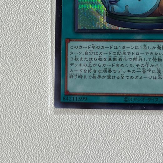 Pot of Prosperity Secret Rare