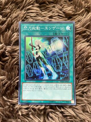 Flash Activation - Engage Super Rare