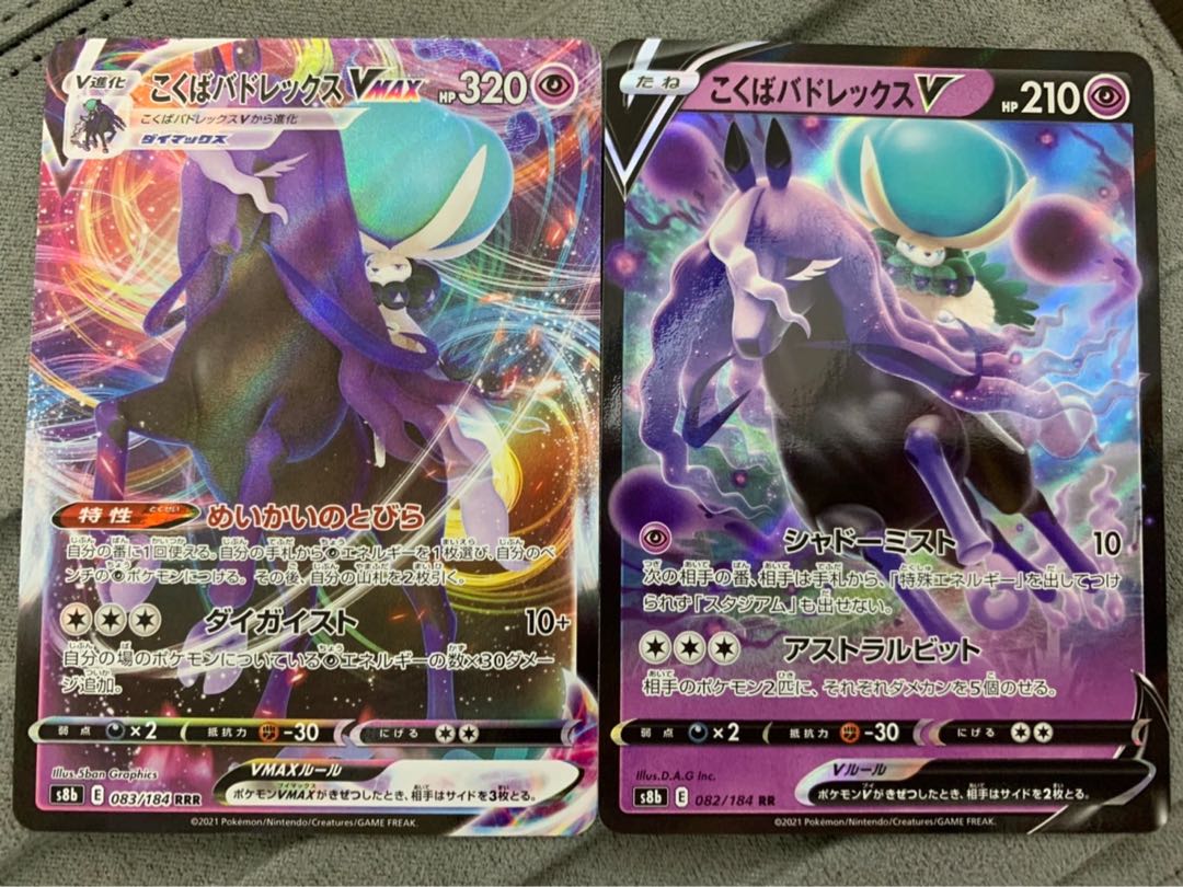 Kokuba Budrex VMAX RRR V RR Set of 2 (1)