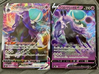 Kokuba Budrex VMAX RRR V RR Set of 2 (1)