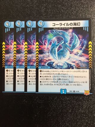 Umi phantom of Corile