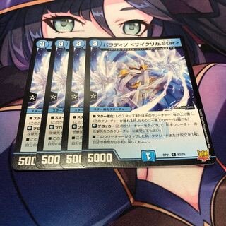 Paradiso ＜Cyclica.Star