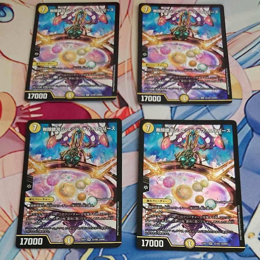 Infinite Galaxy The End of Universe