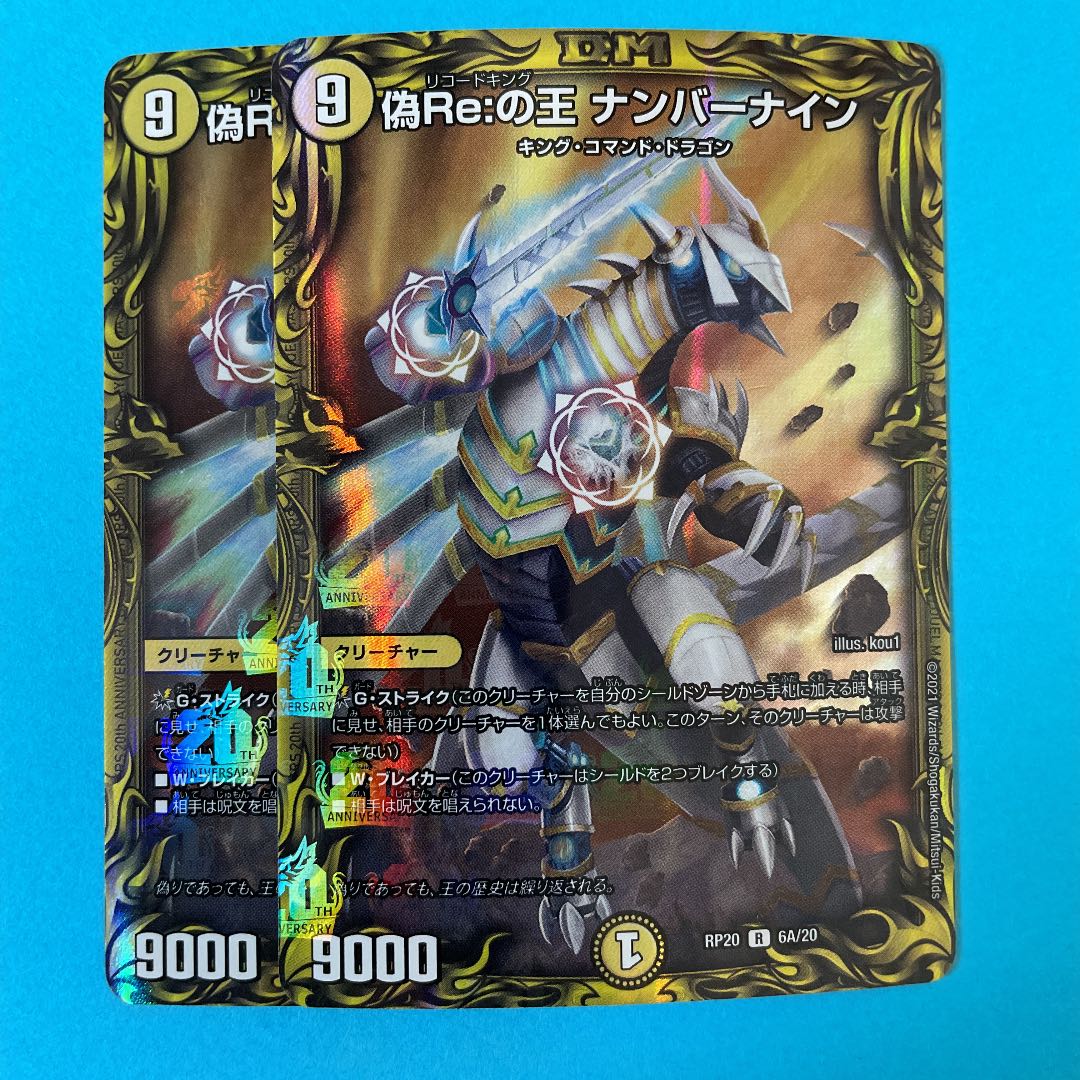 King of False Re: Number Nine (20th Rare Spec.)