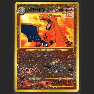 リザードン LV.78【プレイド】旧裏/管理:MP0814