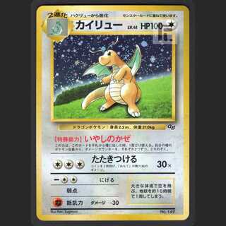 カイリュー LV.41【エクセレント】旧裏/管理:MP0816