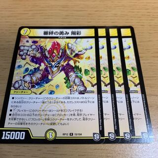 NO.172 審絆の勇み 陽彩 R