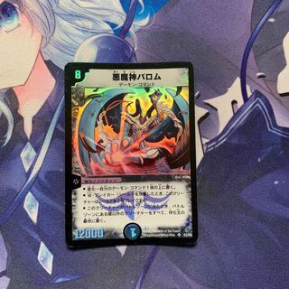 Ballom, Master of Death