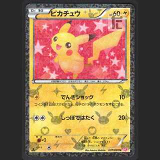 ピカチュウ シャイニー」の激安通販 | magi