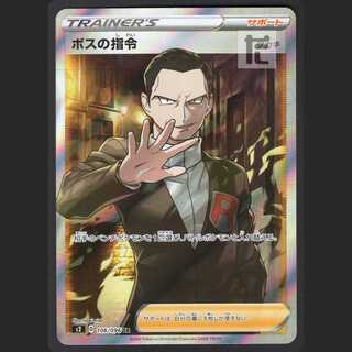 Boss's Directive [Excellent] SR/Control: MP0825