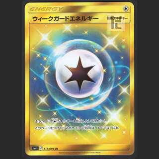 Weakness GuardEnergy [Excellent] UR/Managed by MP0829