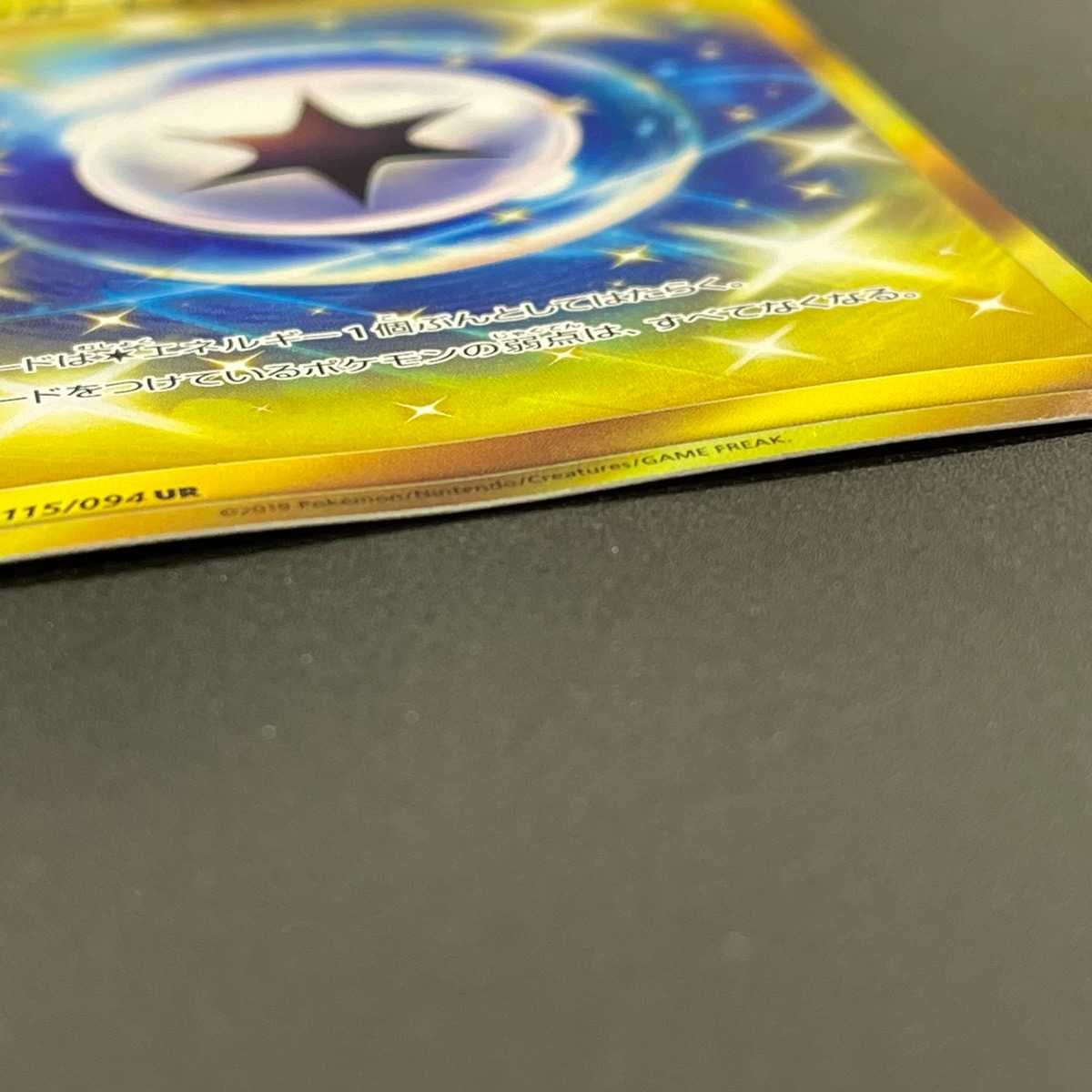 Weakness GuardEnergy [Excellent] UR/Managed by MP0829