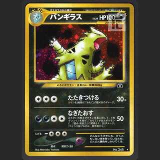 バンギラス LV.54【ニアミント】旧裏/管理:MP0832