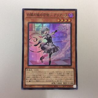 (Slightly flawed) Arianne, servant of the White Silver Castle, Super Rare.