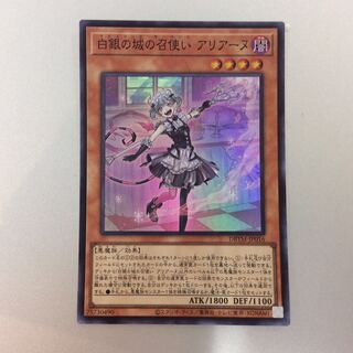 (Beautiful) Arianne, the servant of the White Silver Castle, Super Rare.