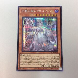 (Slightly flawed) Labyrinth of the White Silver Castle, Secret Rare.