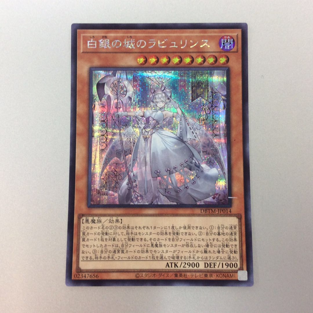 (Slightly flawed) Labyrinth of the White Silver Castle, Secret Rare.