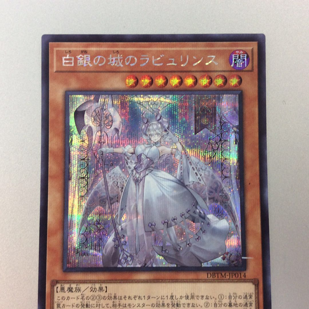 (Slightly flawed) Labyrinth of the White Silver Castle, Secret Rare.