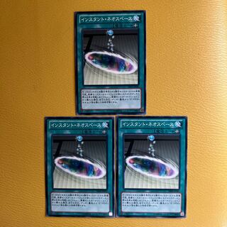 インスタント・ネオスペース