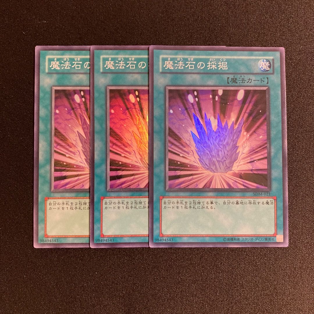 p133 Magical Stone Excavation Super Rare 3-card set Yu-Gi-Oh!