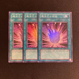 p133 Magical Stone Excavation Super Rare 3-card set Yu-Gi-Oh!