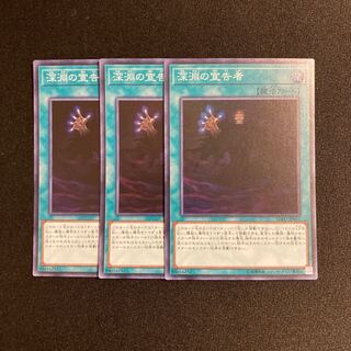 p135 深淵の宣告者 スーパーレア 3枚セット 遊戯王 トレトレ