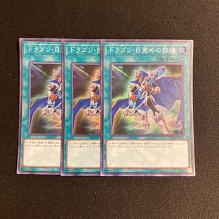 p141 The Melody of Awakening Dragon Super Rare 3-card set Yu-Gi-Oh!