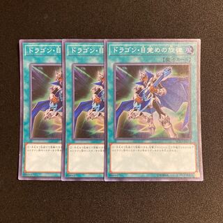 p142 The Melody of Awakening Dragon Super Rare 3-card set Yu-Gi-Oh!
