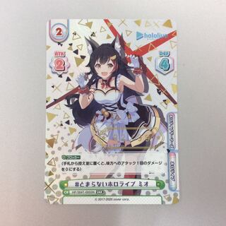 （美品）#とまらないホロライブ ミオ　SNR　HP/004T-005SN