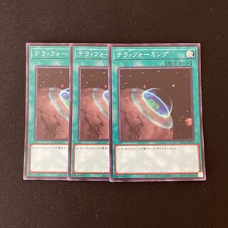 p146 Terraforming Super Rare, set of 3, Yu-Gi-Oh!