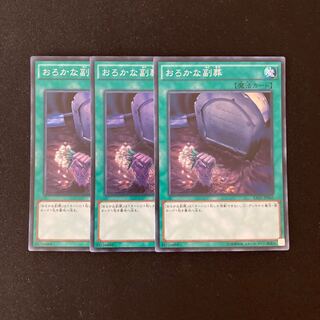 p148 Foolish Burial Goods Super Rare 3-card set Yu-Gi-Oh!