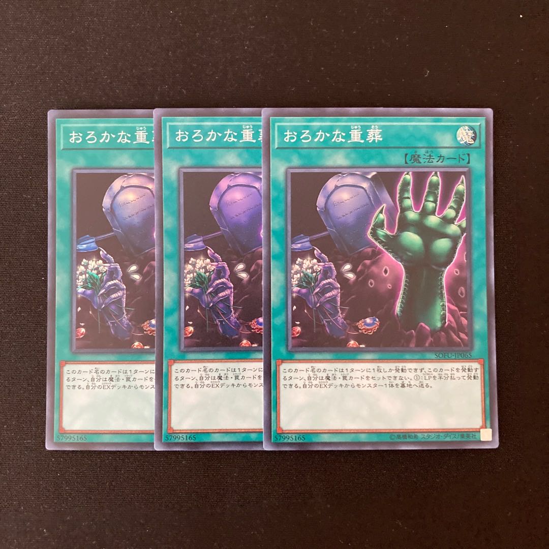 p149 Extra-Foolish Burial Super Rare 3-card set Yu-Gi-Oh!