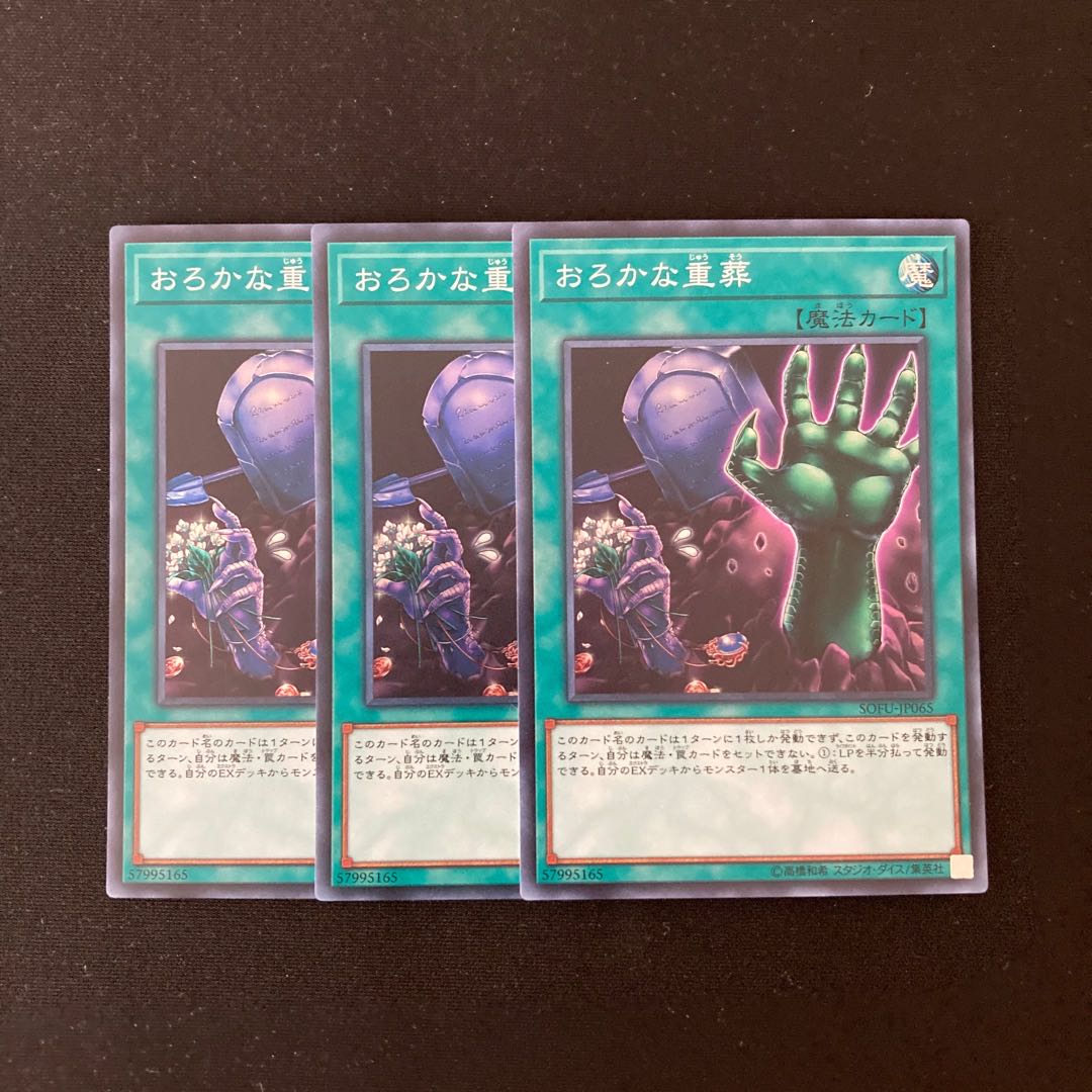 p150 Extra-Foolish Burial Super Rare 3-card set, Yu-Gi-Oh!