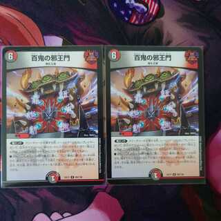 The Evil One Hundred Demons