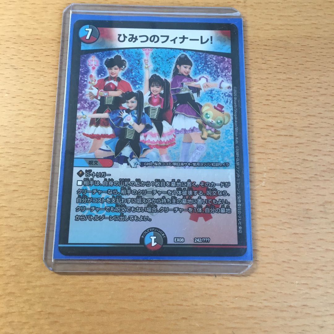 ひみつのフィナーレ！