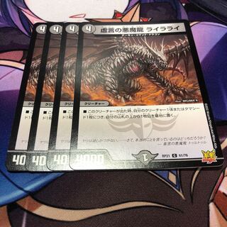 Darkness Demon Dragon of Falsehood Laila Lai