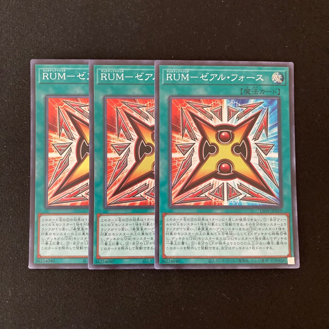 p154 RUM-Zeal Riryoku Super Rare 3-card set Yu-Gi-Oh Treasure